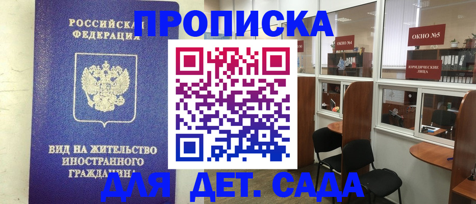 прописка в Воронежской области