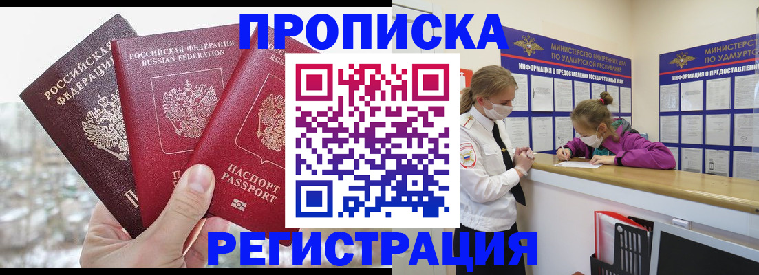 прописка в Воронежской области