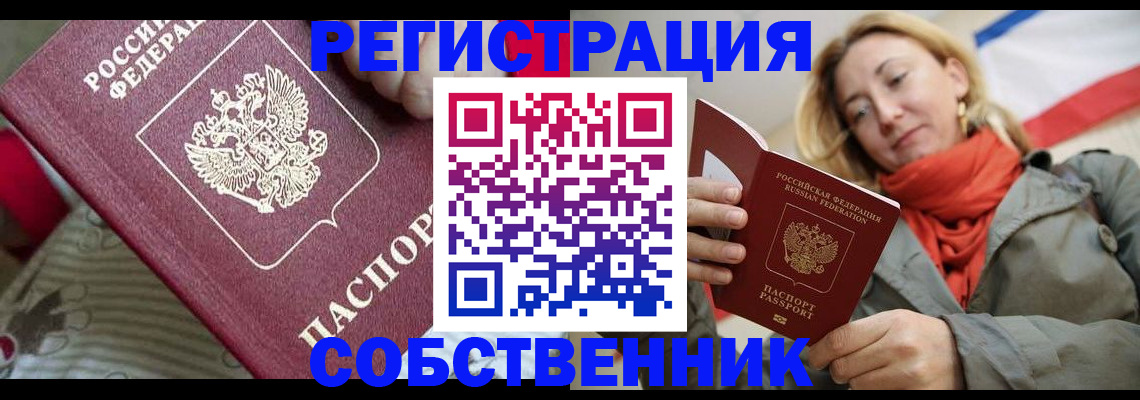 временная регистрация купить в Воронежской области